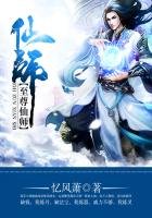 至尊仙師