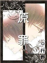 原罪